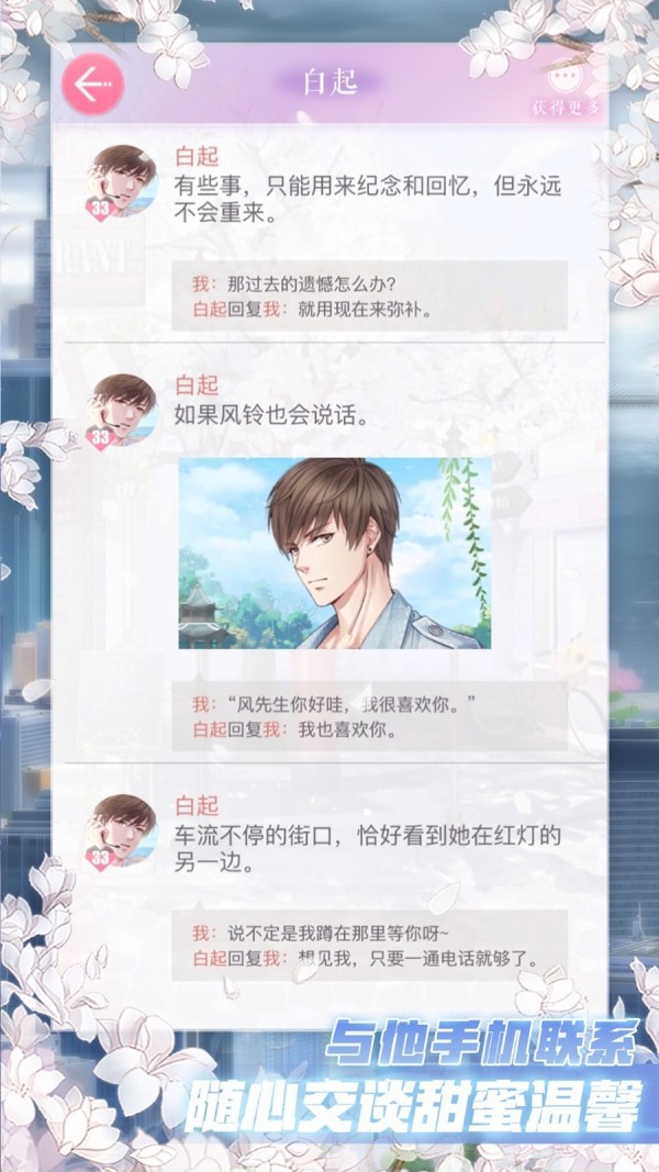 恋与制作人游戏截图-2