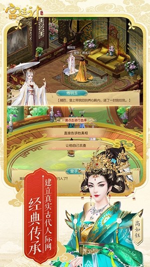 宫廷计手游九游版游戏截图-3