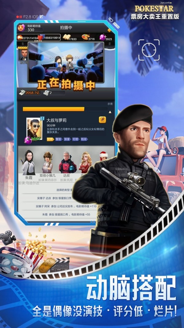 票房大卖王游戏截图-4