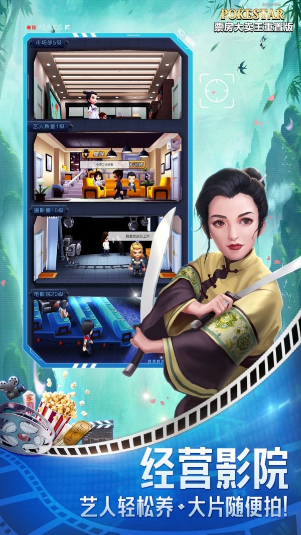 票房大卖王游戏截图-2