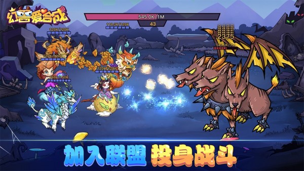 幻兽爱合成无限资源版游戏截图-2