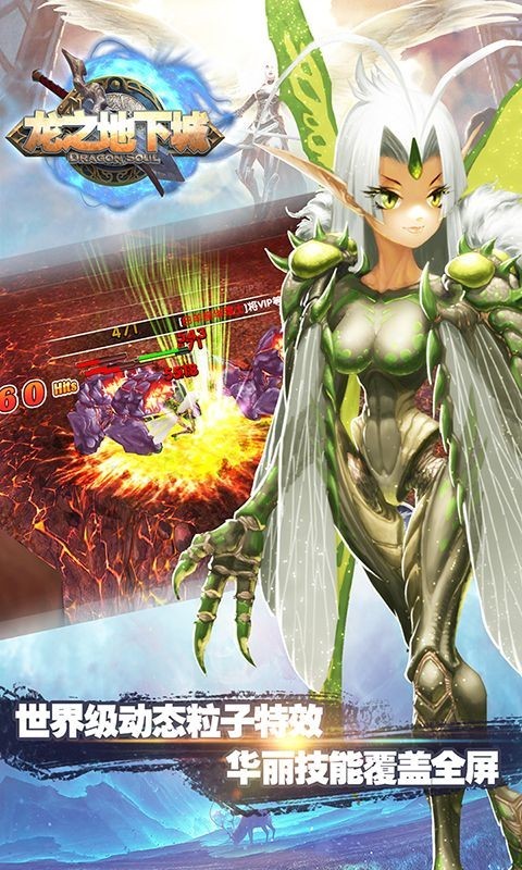 龙之地下城手游百度版