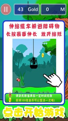 缆车也疯狂游戏截图-2