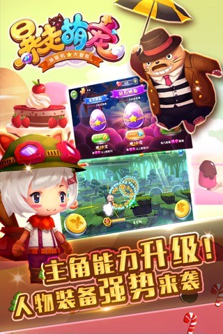 暴走萌宠游戏截图-1