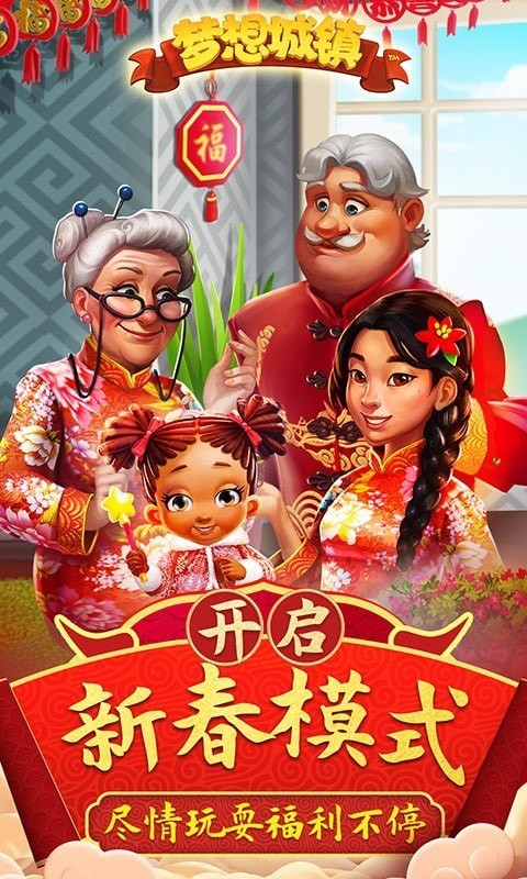 梦想小镇游戏截图-1