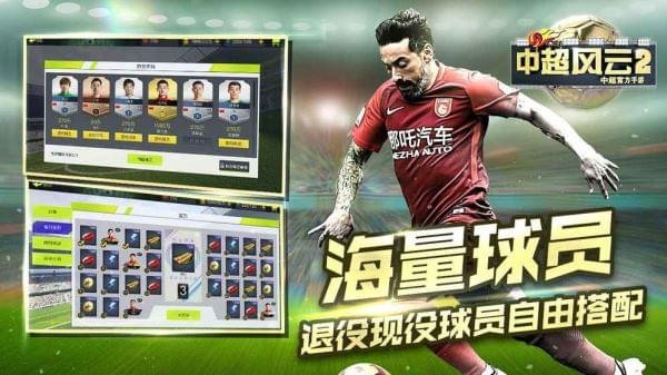 中超风云2游戏截图-1