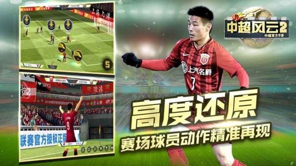 中超风云2游戏截图-3