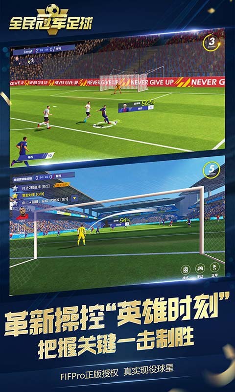 全民冠军足球游戏截图-2
