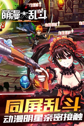 萌漫大乱斗九游版游戏截图-3
