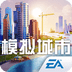 模拟城市：我是市长