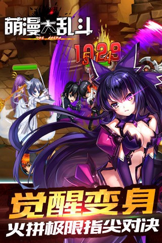 萌漫大乱斗九游版游戏截图-2
