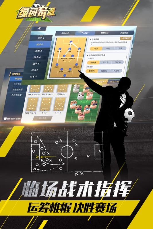 绿茵奇迹九游版游戏截图-2