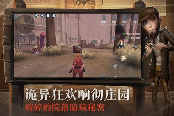 第五人格九游版游戏截图-2