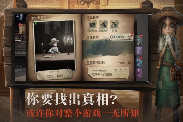 第五人格九游版游戏截图-5