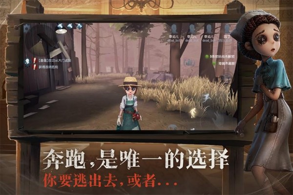 第五人格九游版游戏截图-3