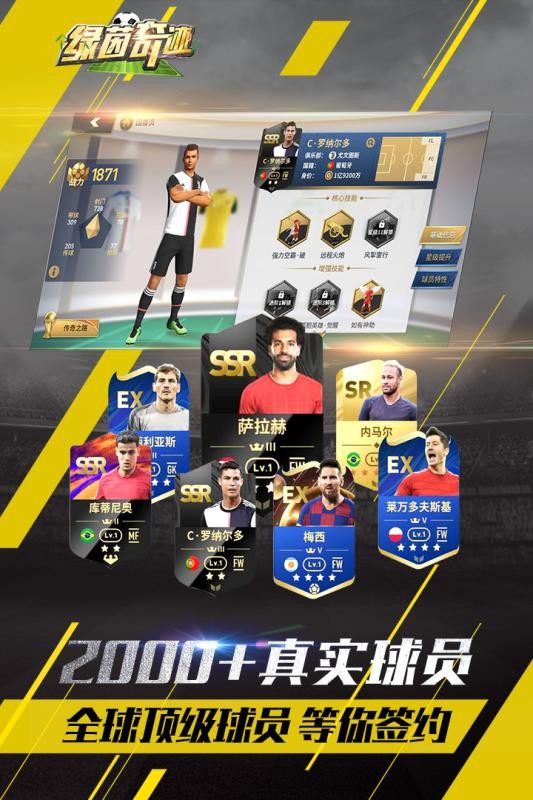绿茵奇迹九游版游戏截图-3