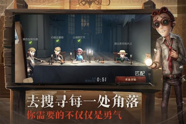 第五人格九游版游戏截图-4