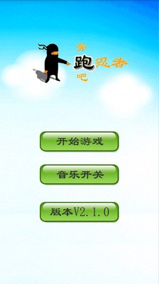 忍者越野游戏截图-3