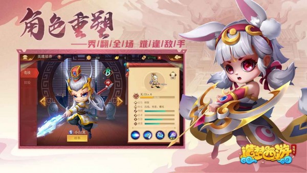 造梦西游外传2无限英雄版游戏截图-4