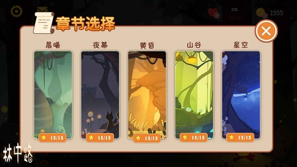 林中路游戏截图-4