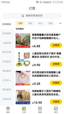 练摊宝游戏截图-3