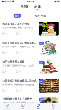 思益阅读应用截图-5