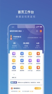 携程eBooking游戏截图-2