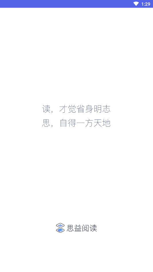 思益阅读应用截图-1