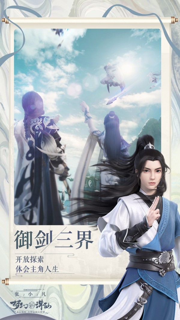 梦幻新诛仙游戏截图-4