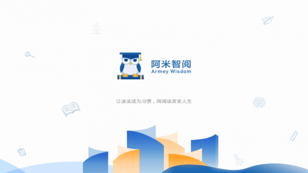 阿米智阅应用截图-3
