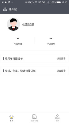 比熊出行司机端应用截图-2