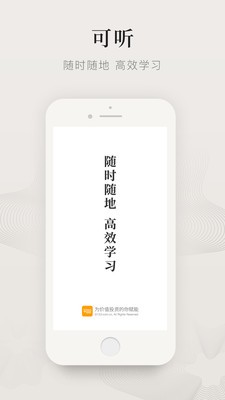 可听应用截图-4