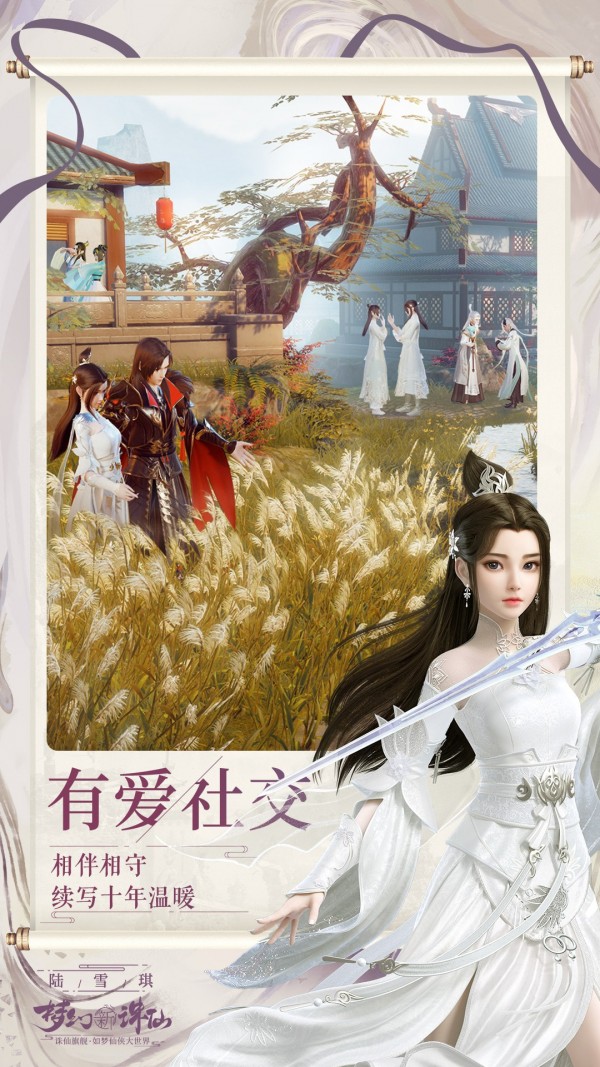 梦幻新诛仙游戏截图-2