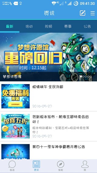掌上飞车应用截图-1