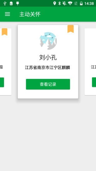 真幸福服务员端应用截图-3