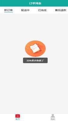 超速同城商家端应用截图-1