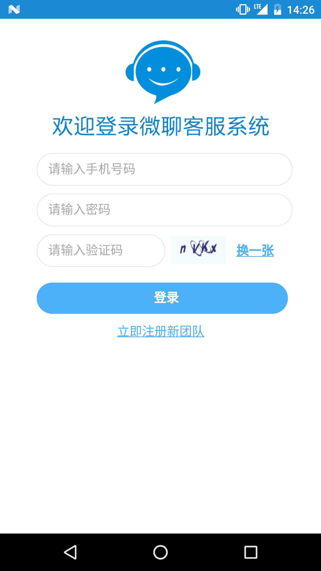 微聊应用截图-2