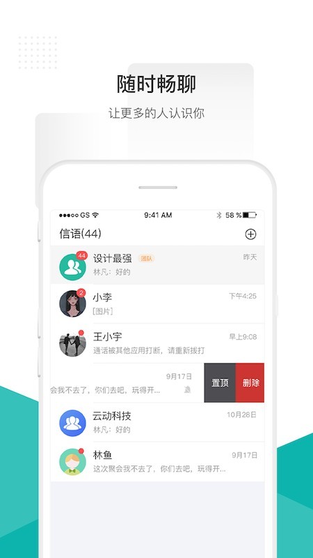 信语应用截图-1