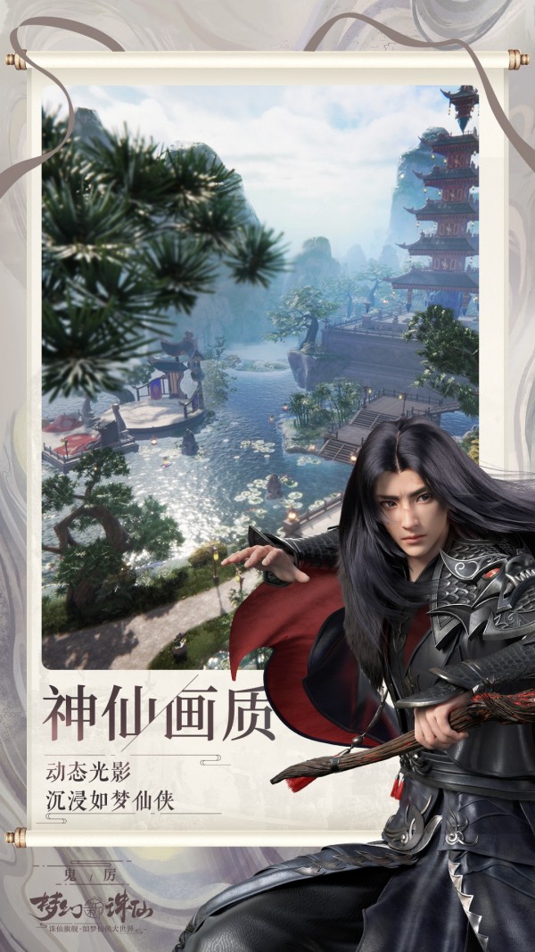 梦幻新诛仙游戏截图-5