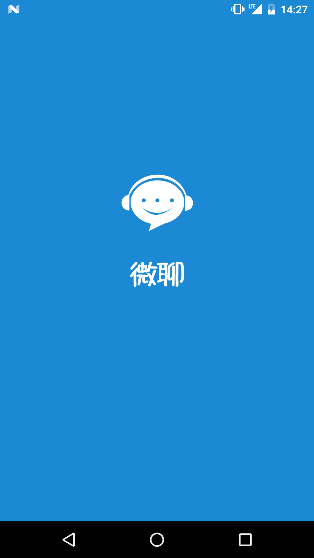 微聊应用截图-1
