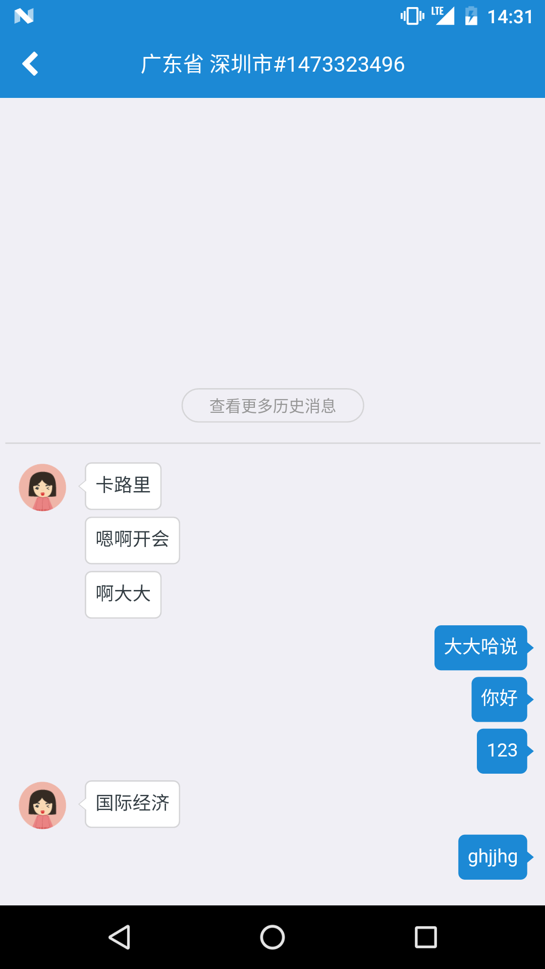 微聊应用截图-4