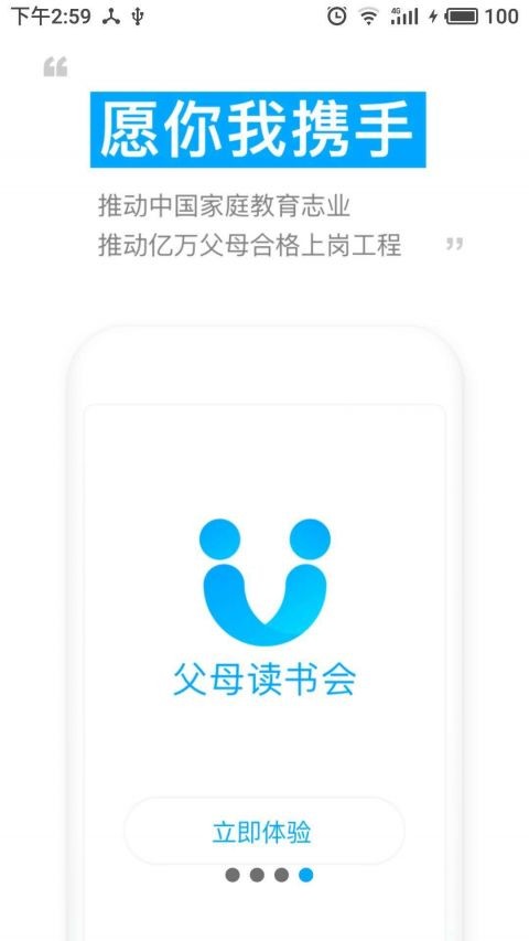 父母读书会应用截图-3