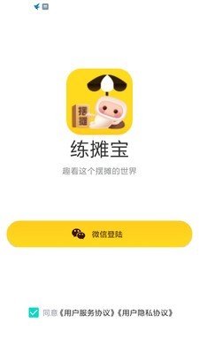 练摊宝游戏截图-1