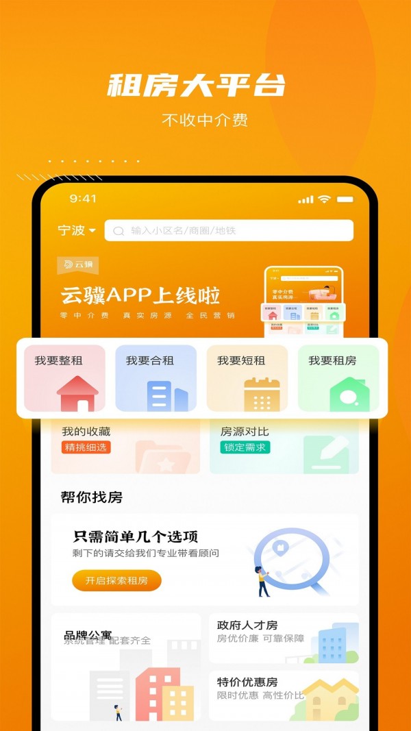 友巢应用截图-3