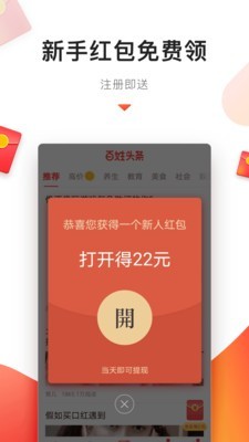 百姓头条应用截图-3