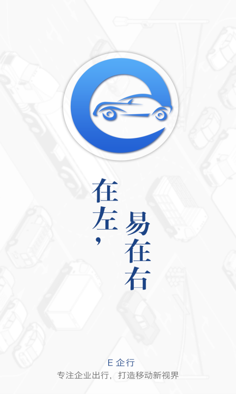 E企行游戏截图-1
