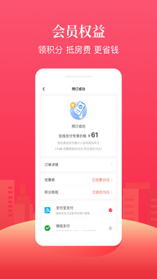 手机住应用截图-4