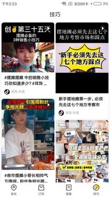 练摊宝游戏截图-5