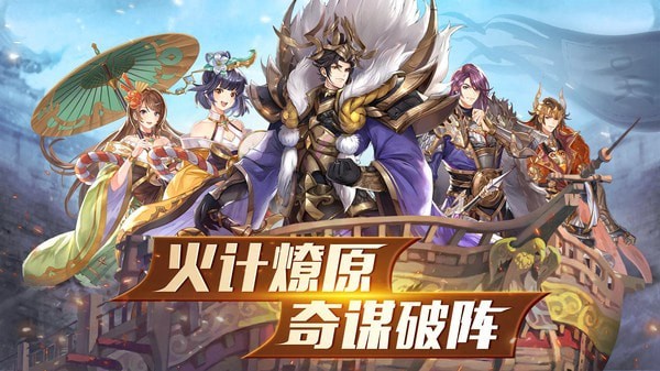 胡莱三国3九游版游戏截图-2