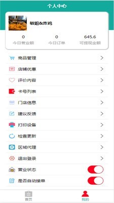 超速同城商家端应用截图-2